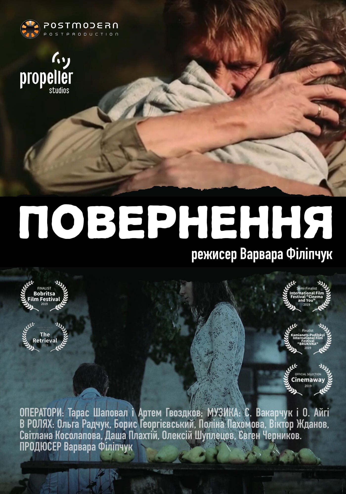 Постер Повернення